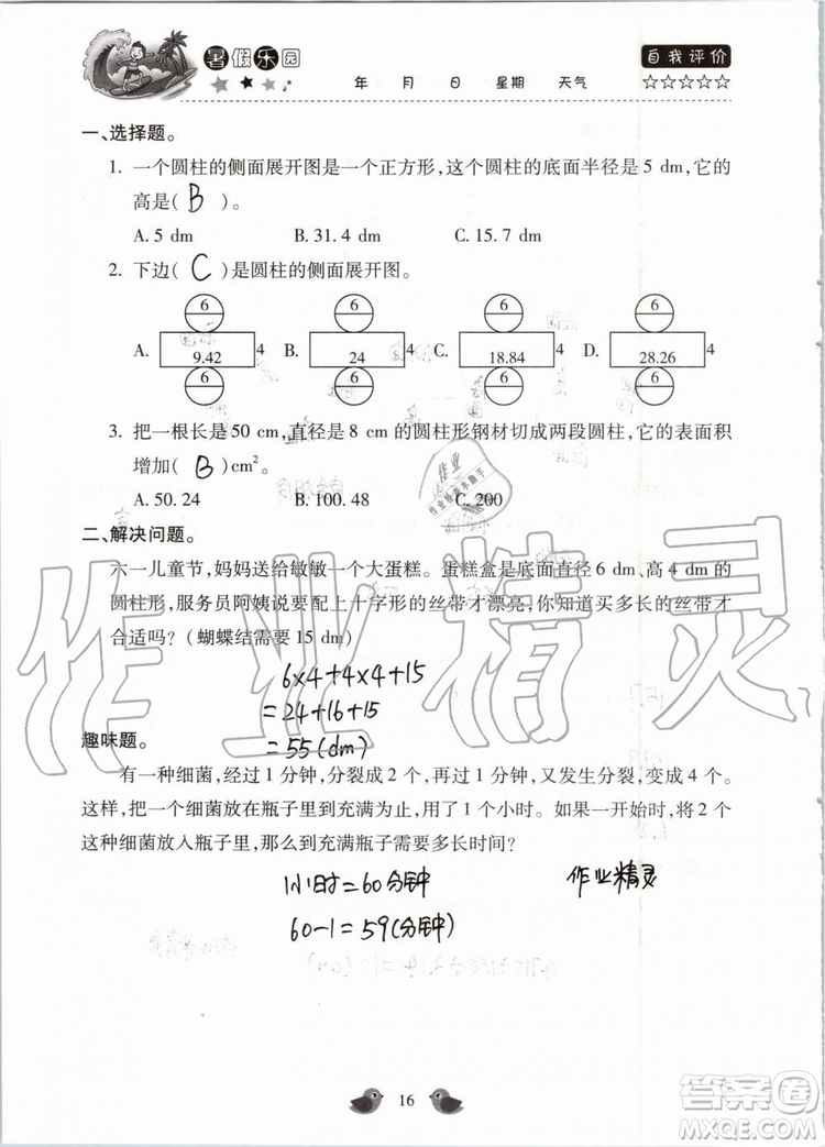 北京教育出版社2019暑假樂園六年級數(shù)學(xué)人教版河南專用參考答案