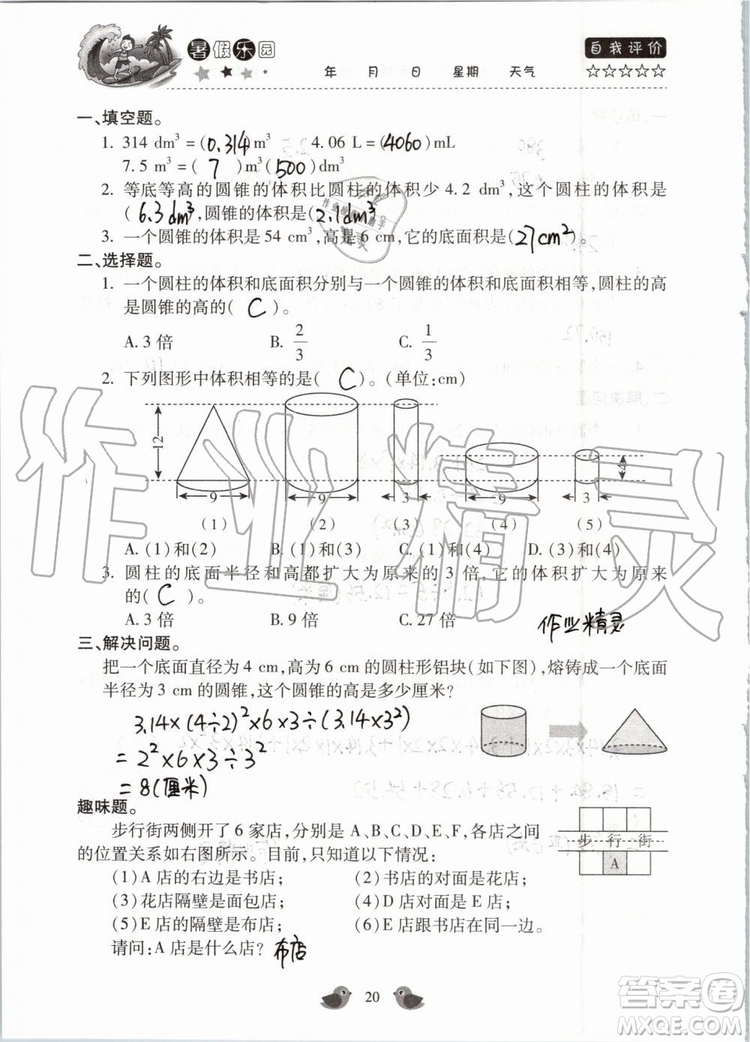 北京教育出版社2019暑假樂園六年級數(shù)學(xué)人教版河南專用參考答案