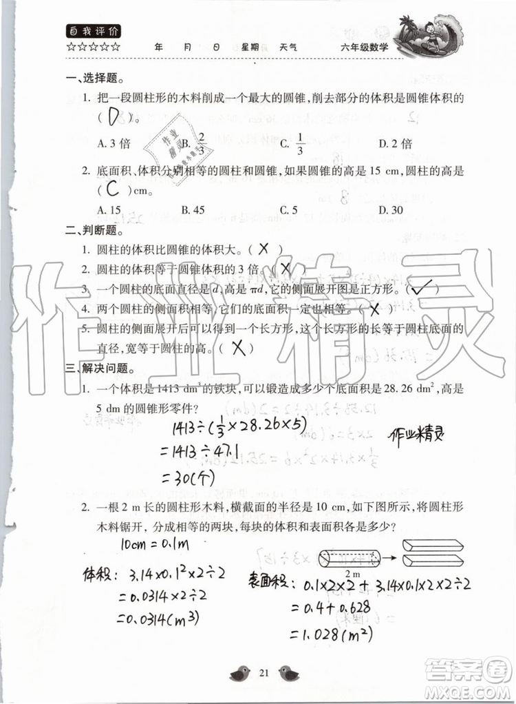 北京教育出版社2019暑假樂園六年級數(shù)學(xué)人教版河南專用參考答案