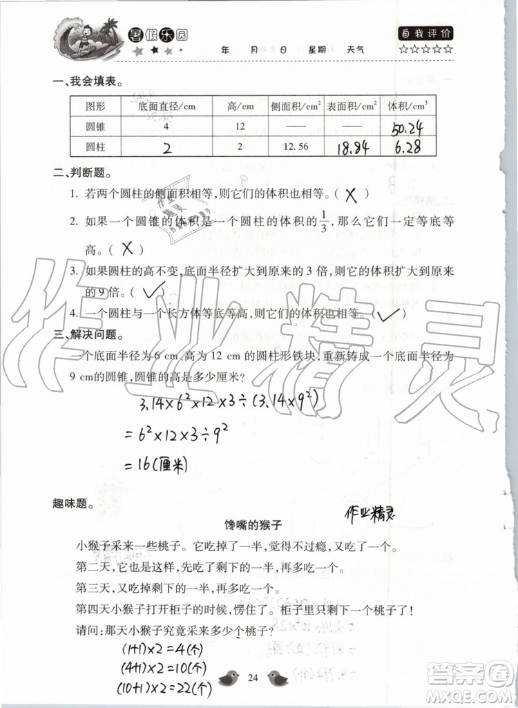 北京教育出版社2019暑假樂園六年級數(shù)學(xué)人教版河南專用參考答案