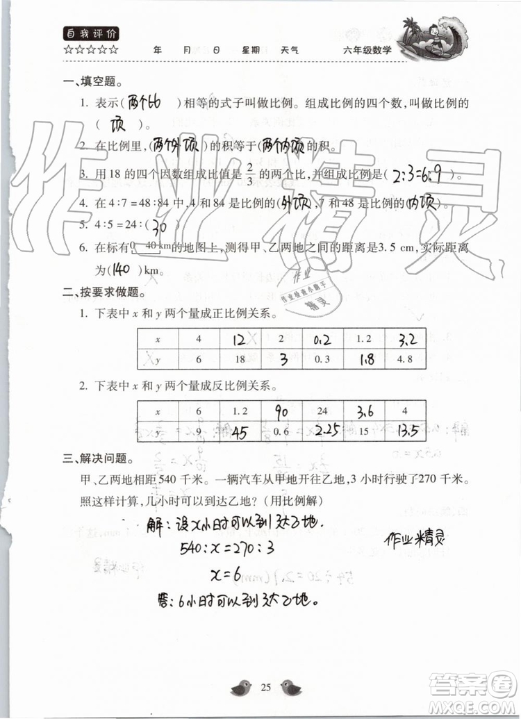 北京教育出版社2019暑假樂園六年級數(shù)學(xué)人教版河南專用參考答案