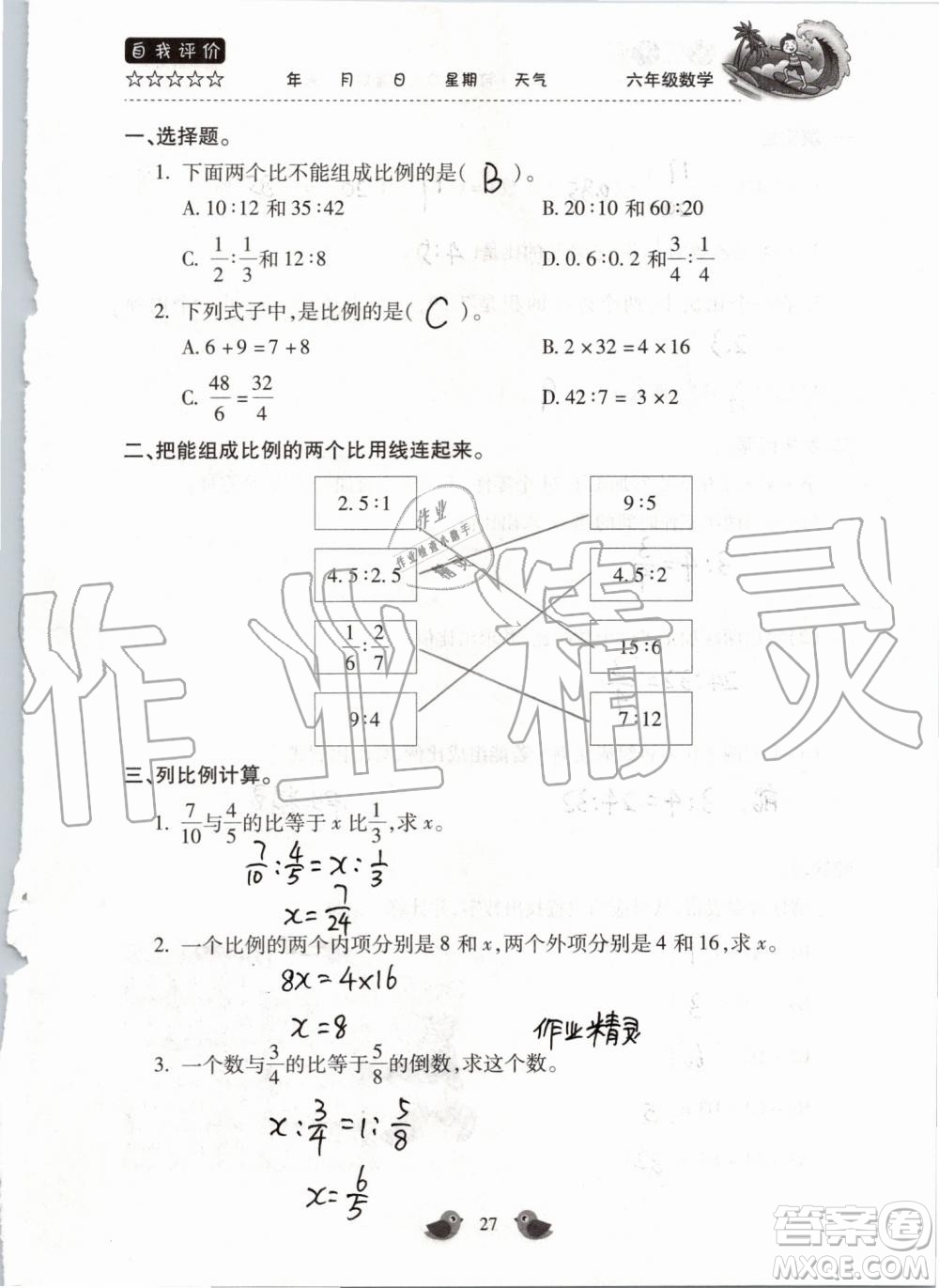 北京教育出版社2019暑假樂園六年級數(shù)學(xué)人教版河南專用參考答案