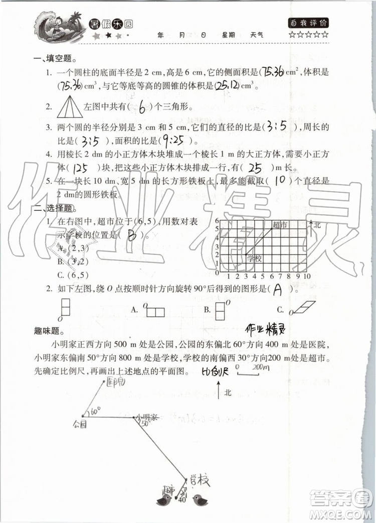 北京教育出版社2019暑假樂園六年級數(shù)學(xué)人教版河南專用參考答案