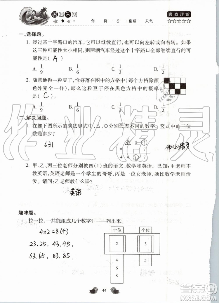 北京教育出版社2019暑假樂園六年級數(shù)學(xué)人教版河南專用參考答案