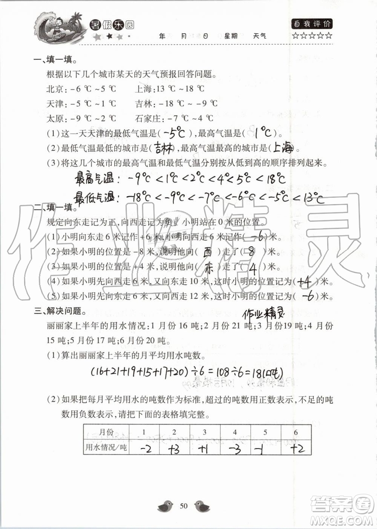 北京教育出版社2019暑假樂園六年級數(shù)學(xué)人教版河南專用參考答案