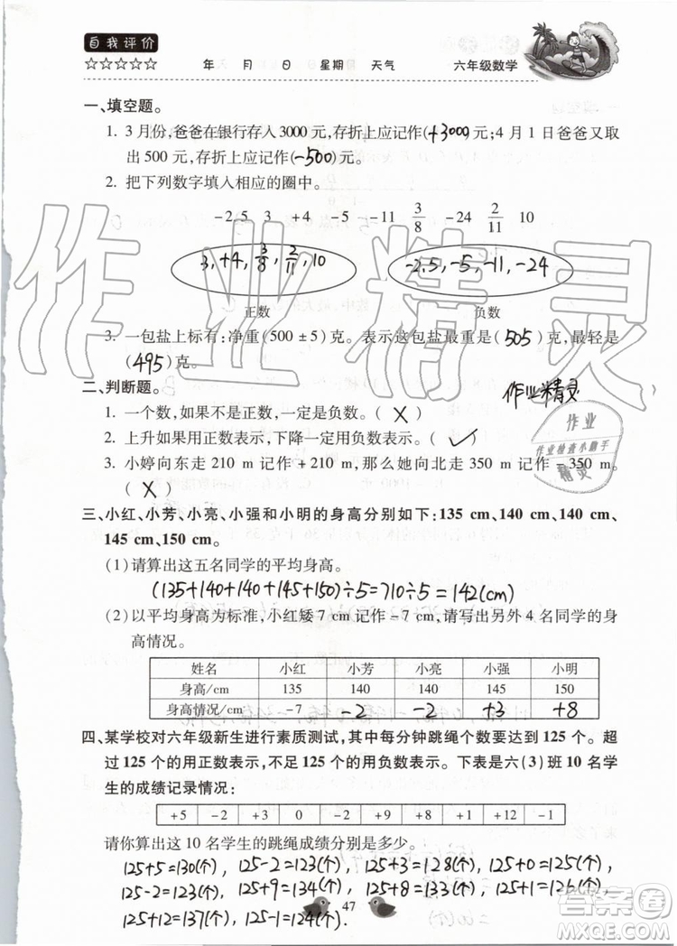 北京教育出版社2019暑假樂園六年級數(shù)學(xué)人教版河南專用參考答案