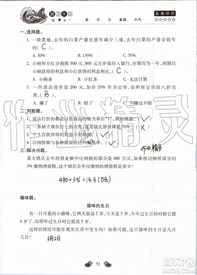 北京教育出版社2019暑假樂園六年級數(shù)學(xué)人教版河南專用參考答案