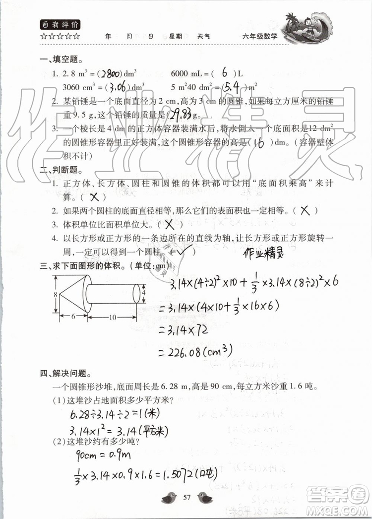 北京教育出版社2019暑假樂園六年級數(shù)學(xué)人教版河南專用參考答案