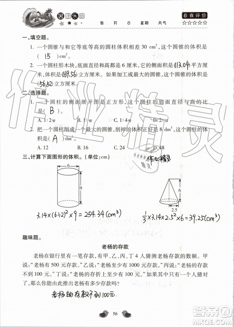 北京教育出版社2019暑假樂園六年級數(shù)學(xué)人教版河南專用參考答案