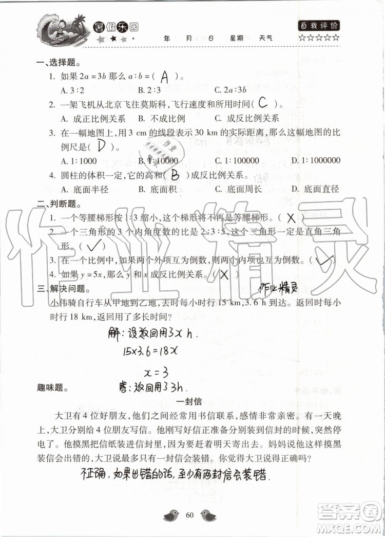 北京教育出版社2019暑假樂園六年級數(shù)學(xué)人教版河南專用參考答案