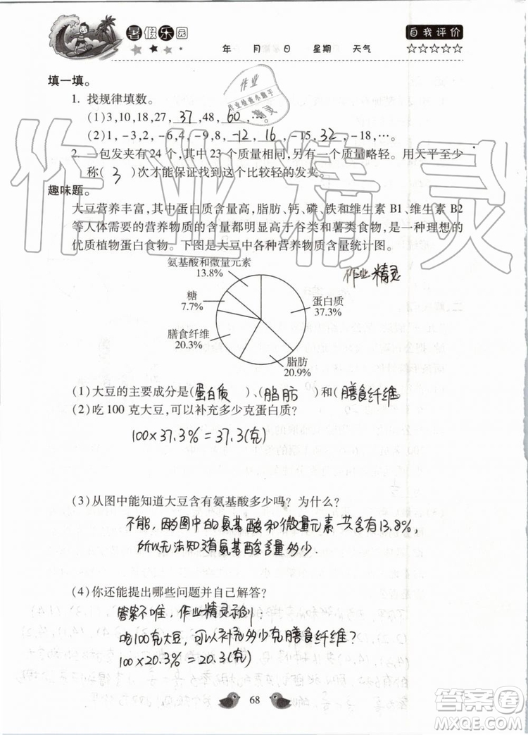 北京教育出版社2019暑假樂園六年級數(shù)學(xué)人教版河南專用參考答案