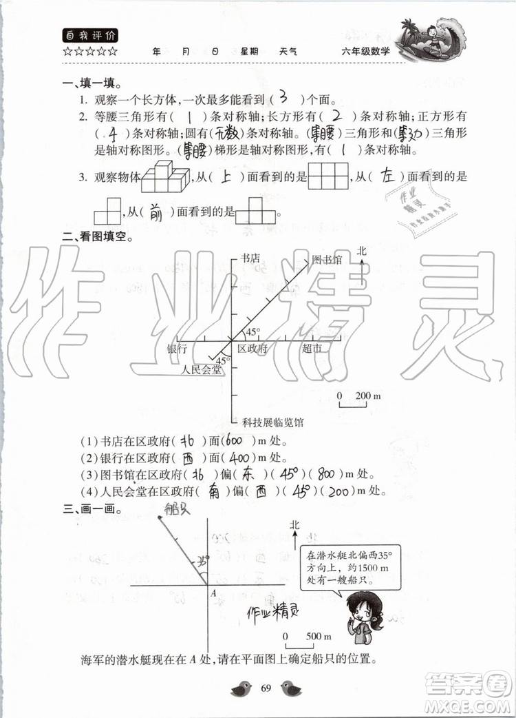 北京教育出版社2019暑假樂園六年級數(shù)學(xué)人教版河南專用參考答案