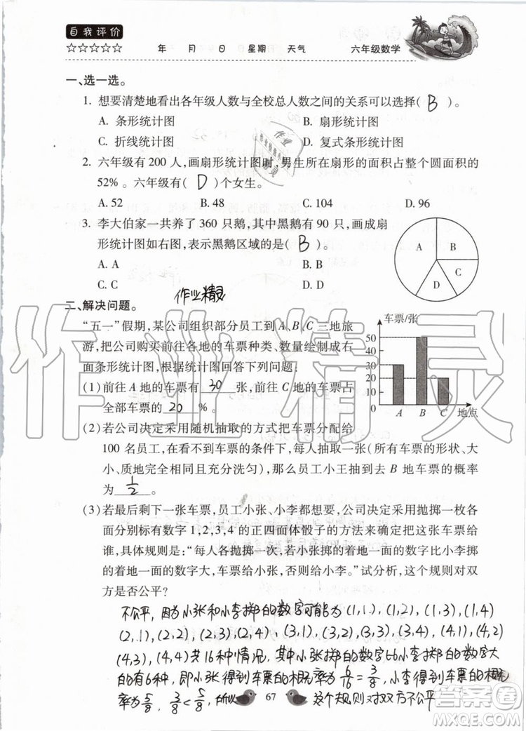 北京教育出版社2019暑假樂園六年級數(shù)學(xué)人教版河南專用參考答案