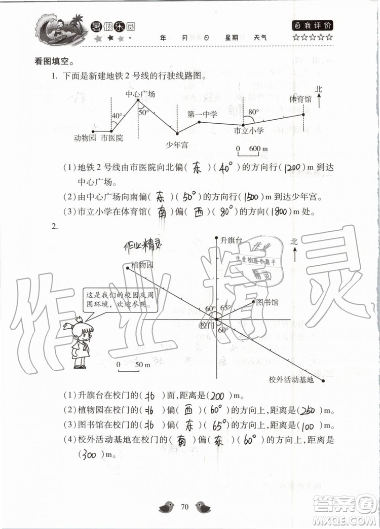 北京教育出版社2019暑假樂園六年級數(shù)學(xué)人教版河南專用參考答案