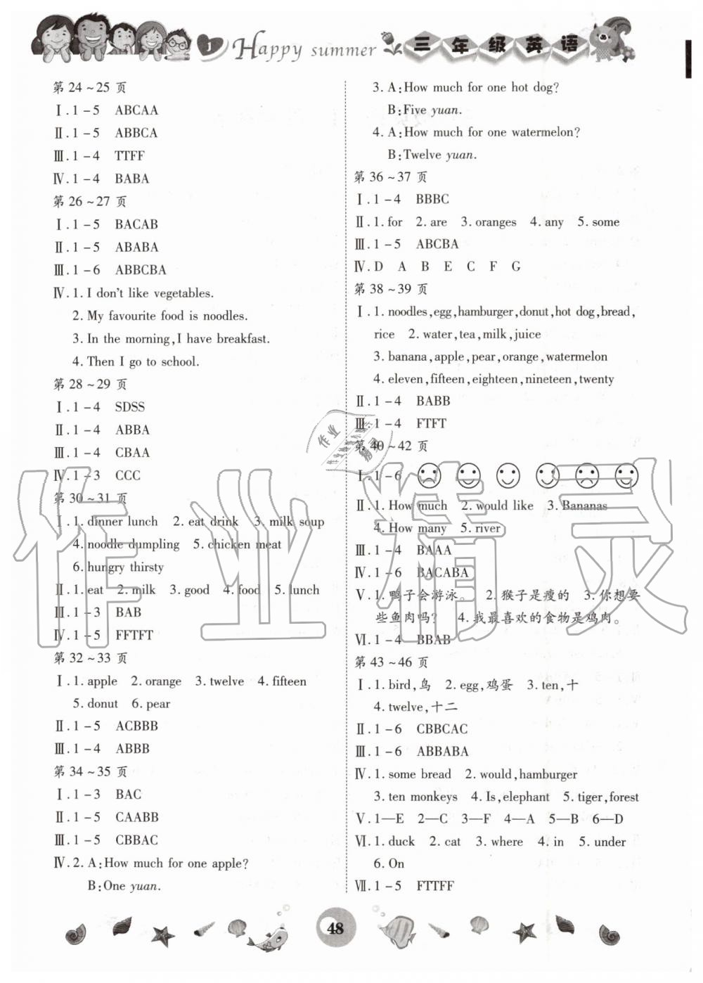 2019年智趣暑假作業(yè)三年級(jí)英語冀教版云南科技出版社答案