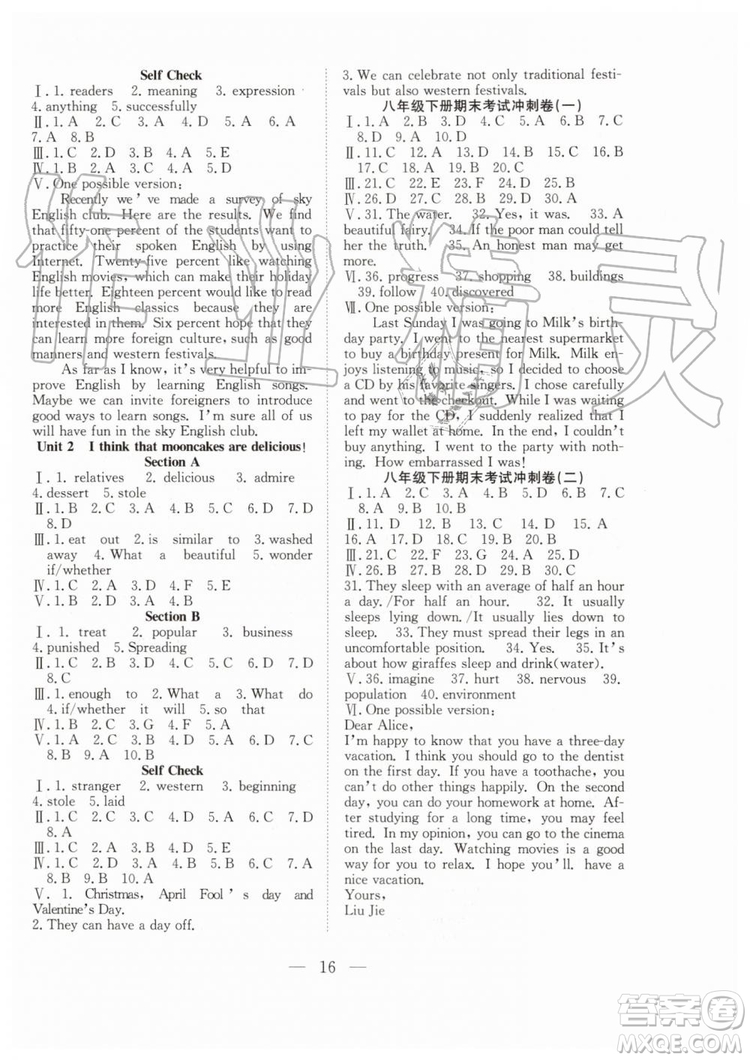 希望出版社2019年暑假訓(xùn)練營(yíng)八年級(jí)英語人教版參考答案