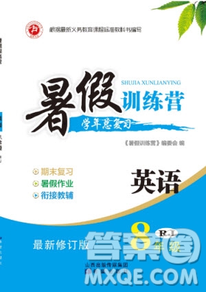 希望出版社2019年暑假訓(xùn)練營(yíng)八年級(jí)英語人教版參考答案