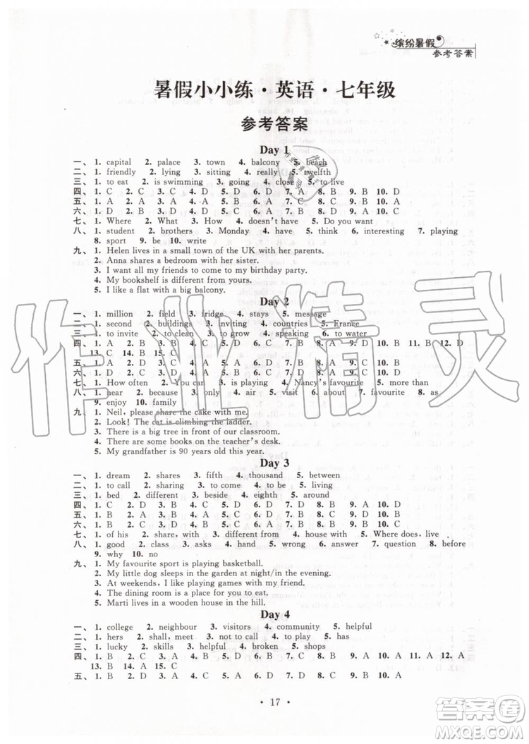 2019年暑假小小練七年級語文數(shù)學(xué)英語合訂本參考答案