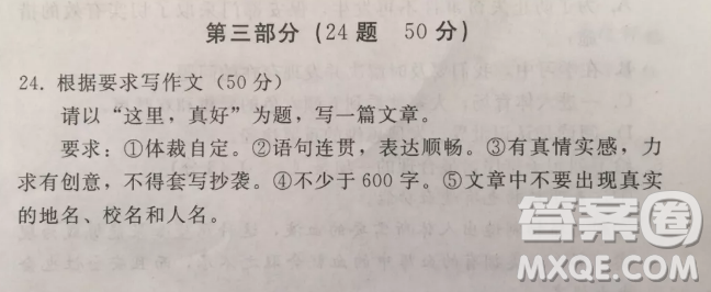 這里真好作文600字 關(guān)于這里真好作文