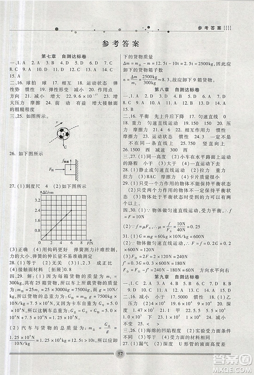 新疆文化出版社2019年暑假生活八年級(jí)物理教科版答案