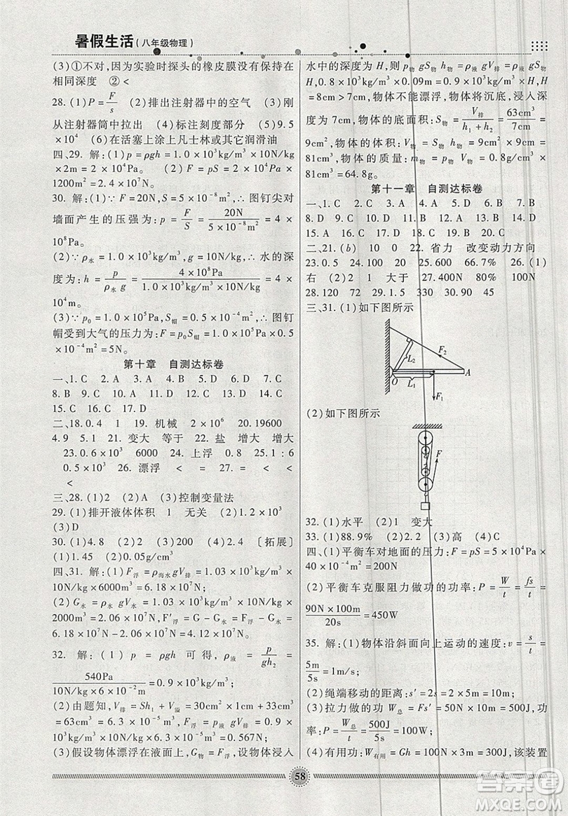 新疆文化出版社2019年暑假生活八年級(jí)物理教科版答案