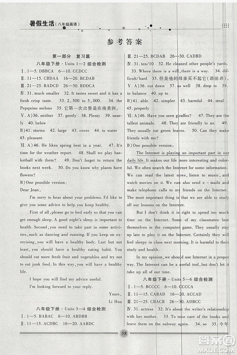 新疆文化出版社2019年暑假生活八年級(jí)英語(yǔ)冀教版答案