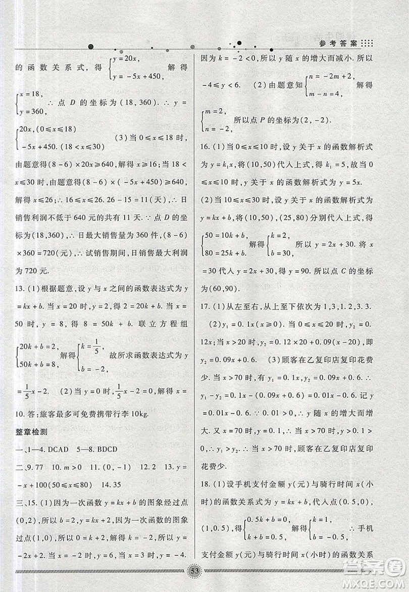 新疆文化出版社2019年暑假生活八年級(jí)數(shù)學(xué)冀教版答案