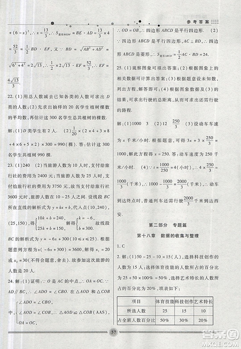 新疆文化出版社2019年暑假生活八年級(jí)數(shù)學(xué)冀教版答案