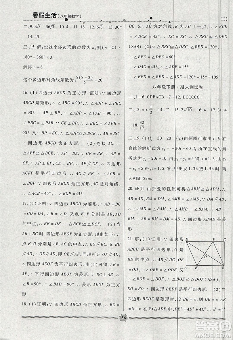 新疆文化出版社2019年暑假生活八年級(jí)數(shù)學(xué)冀教版答案