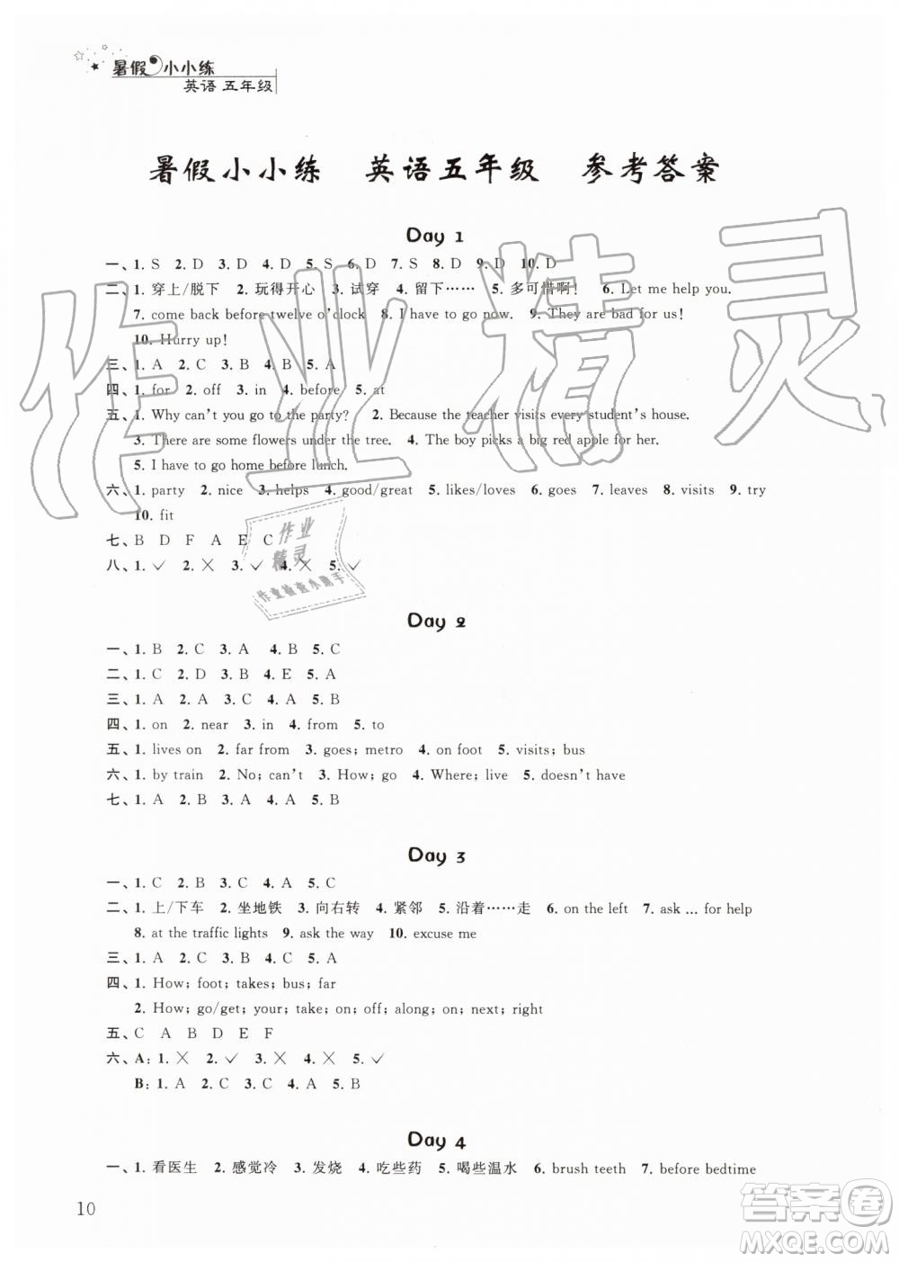 江蘇鳳凰科學技術出版社2019年暑假小小練語文數(shù)學英語五年級合訂本參考答案