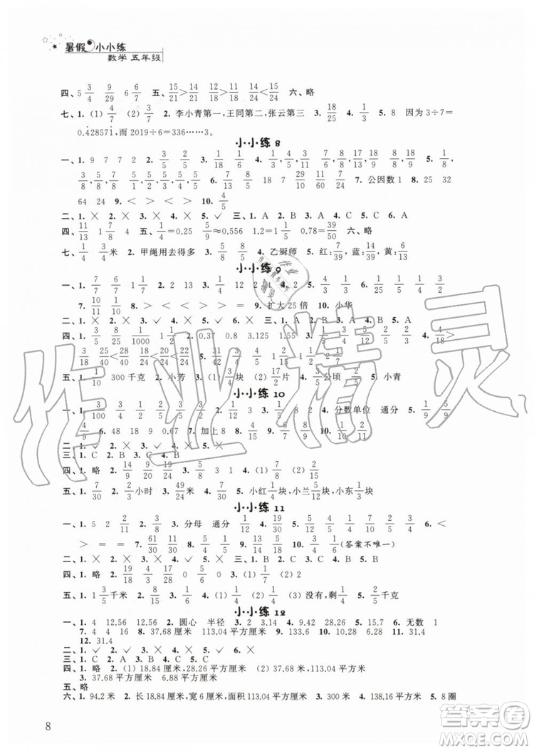 江蘇鳳凰科學技術出版社2019年暑假小小練語文數(shù)學英語五年級合訂本參考答案