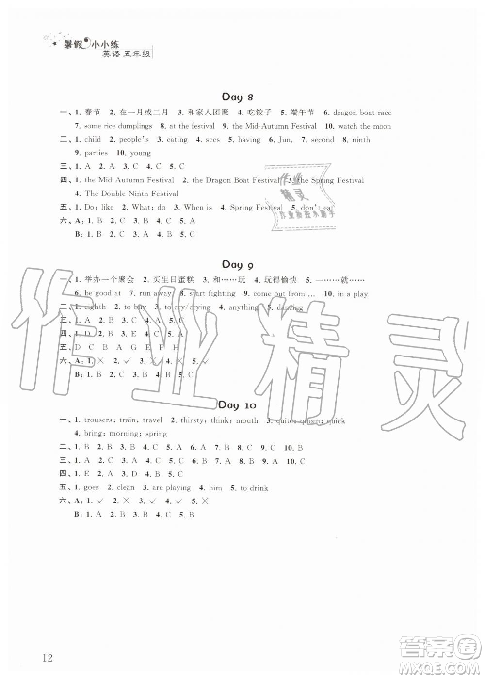 江蘇鳳凰科學技術出版社2019年暑假小小練語文數(shù)學英語五年級合訂本參考答案