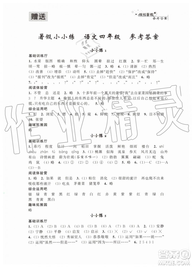 2019年暑假小小練語文數(shù)學英語四年級合訂本參考答案