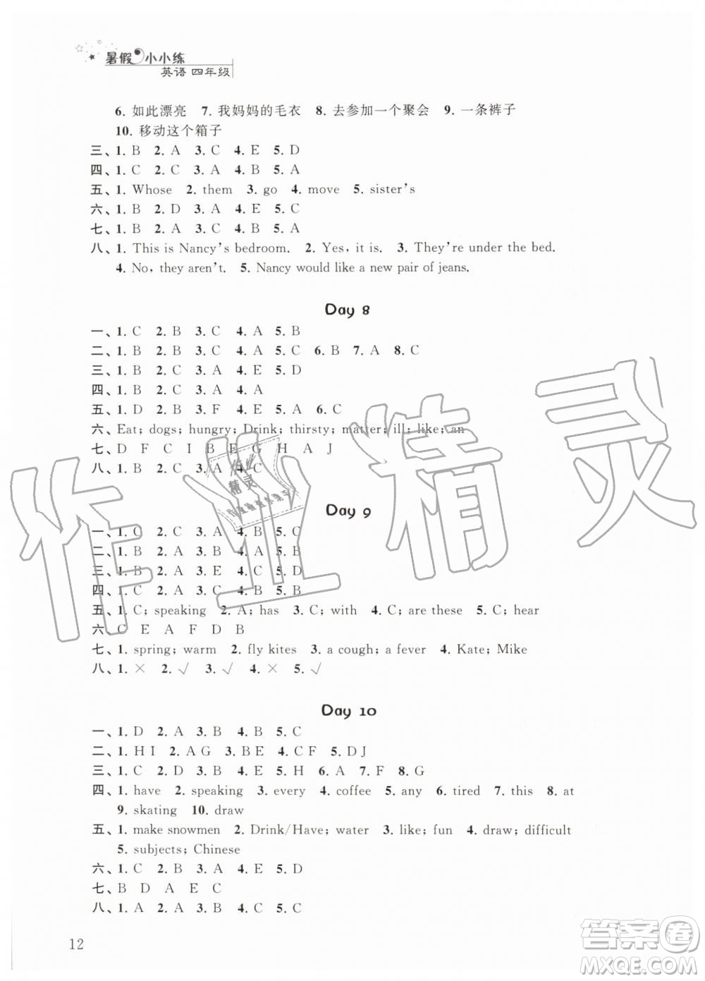 2019年暑假小小練語文數(shù)學英語四年級合訂本參考答案