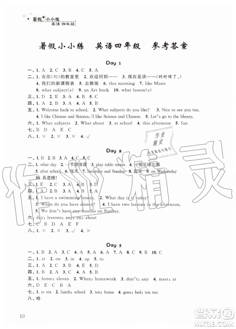 2019年暑假小小練語文數(shù)學英語四年級合訂本參考答案