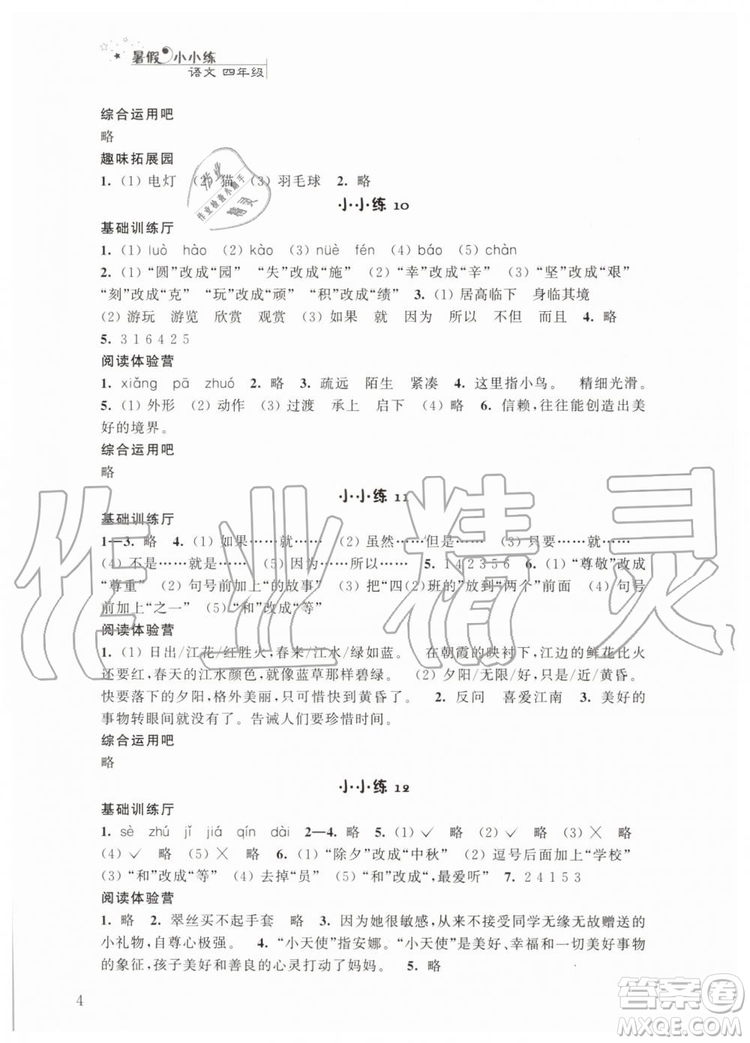 2019年暑假小小練語文數(shù)學英語四年級合訂本參考答案