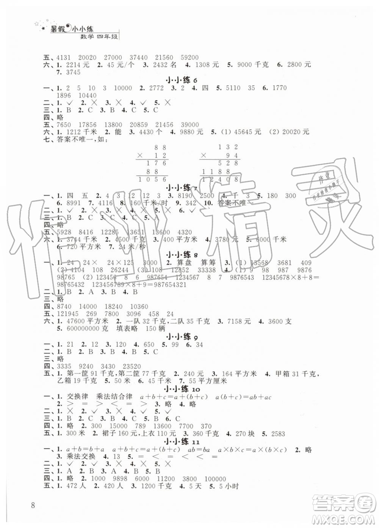 2019年暑假小小練語文數(shù)學英語四年級合訂本參考答案