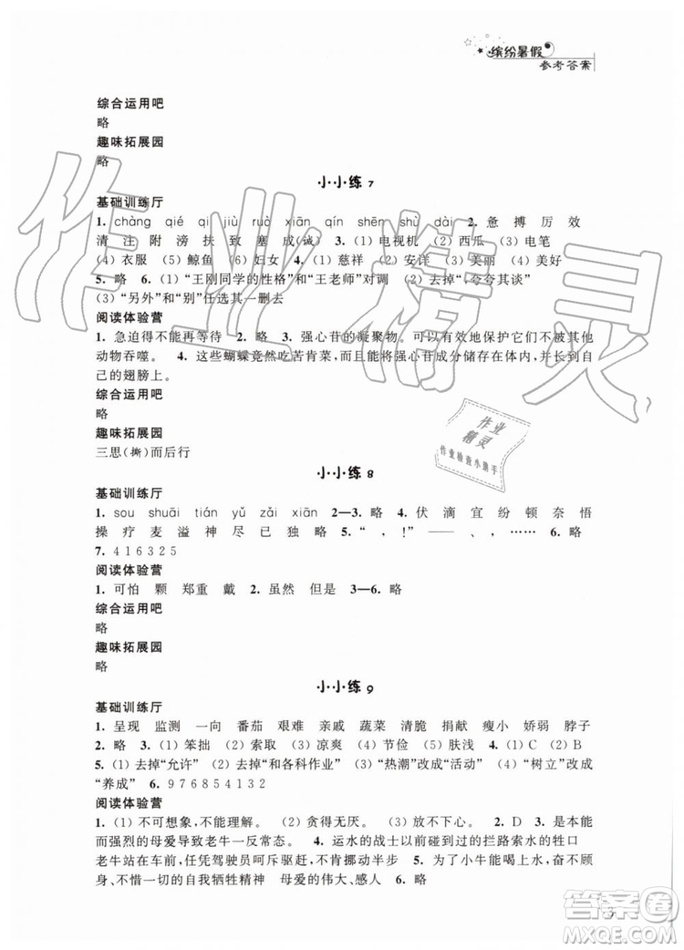 2019年暑假小小練語文數(shù)學英語四年級合訂本參考答案