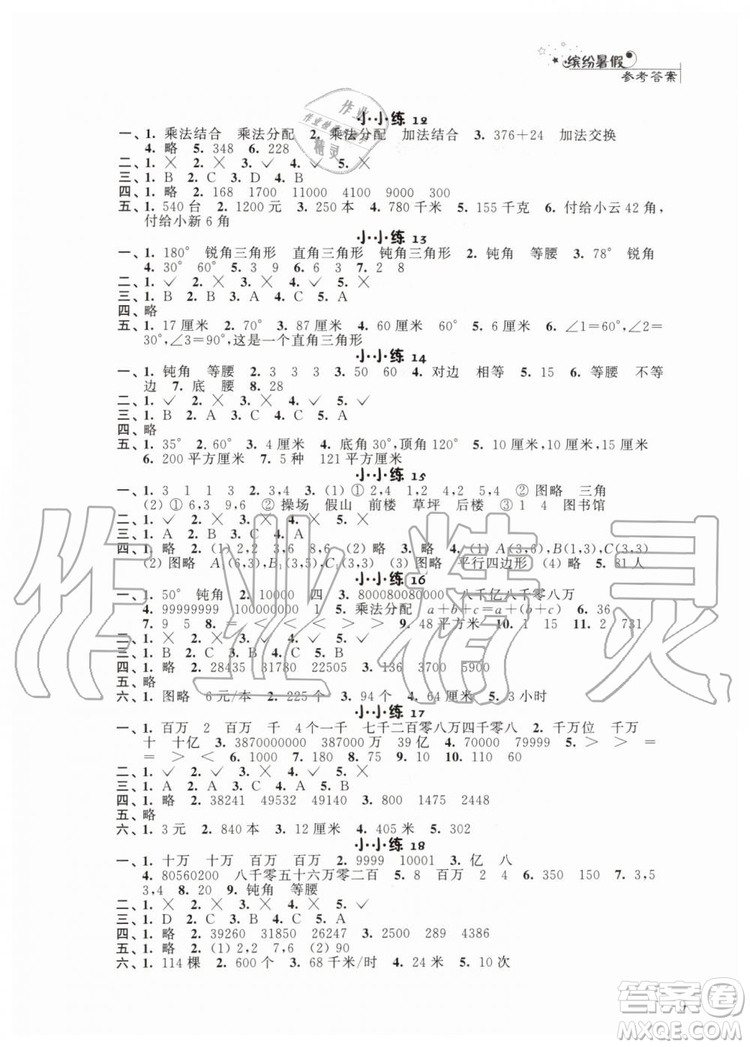 2019年暑假小小練語文數(shù)學英語四年級合訂本參考答案