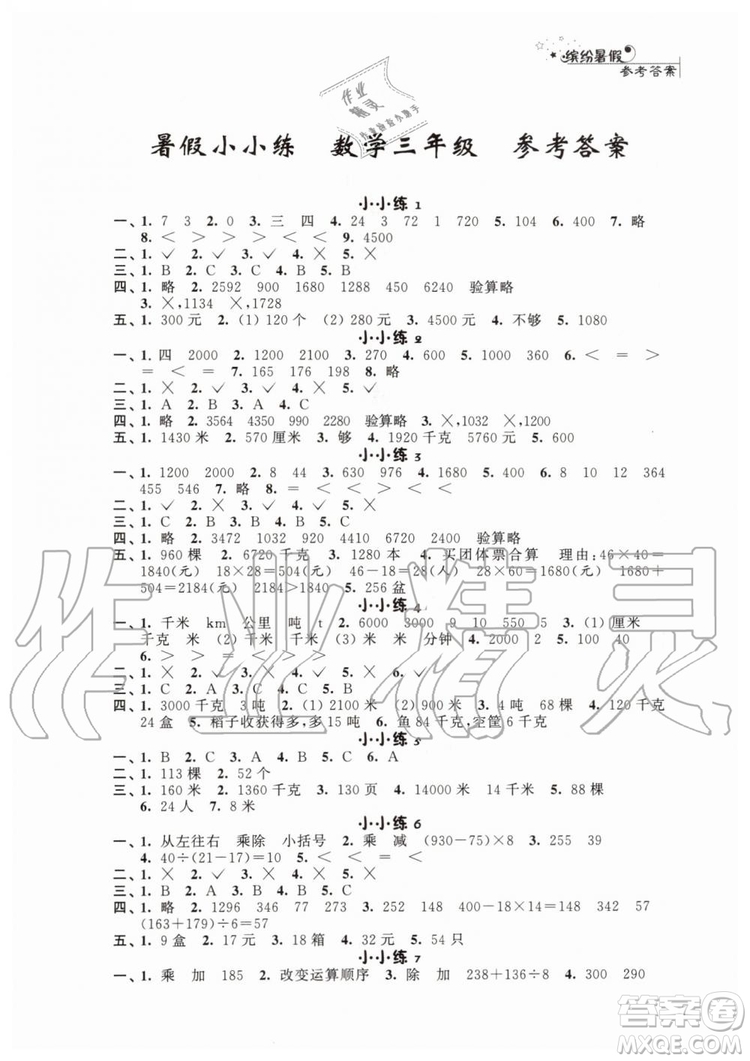 2019年暑假小小練語(yǔ)文數(shù)學(xué)英語(yǔ)三年級(jí)合訂本參考答案