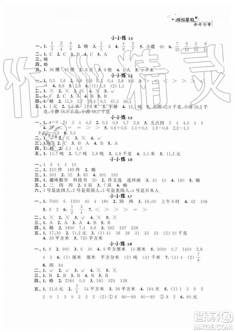 2019年暑假小小練語(yǔ)文數(shù)學(xué)英語(yǔ)三年級(jí)合訂本參考答案