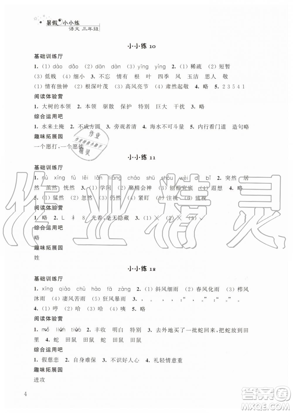 2019年暑假小小練語(yǔ)文數(shù)學(xué)英語(yǔ)三年級(jí)合訂本參考答案