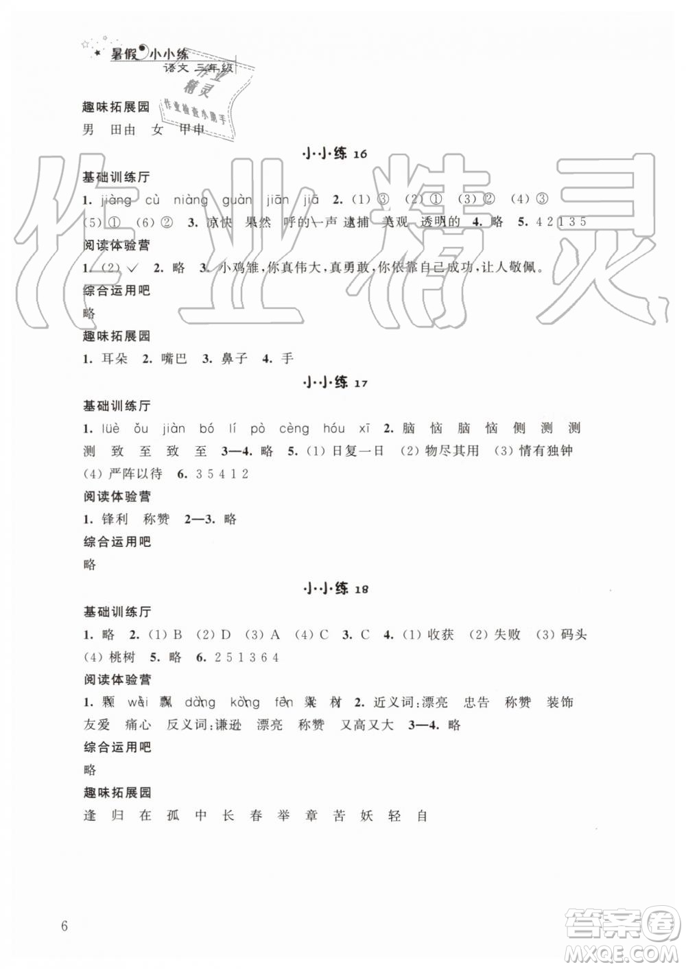 2019年暑假小小練語(yǔ)文數(shù)學(xué)英語(yǔ)三年級(jí)合訂本參考答案