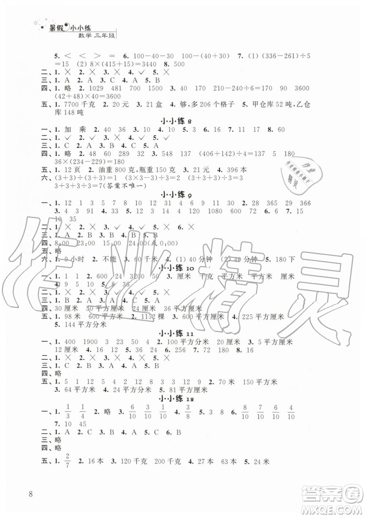 2019年暑假小小練語(yǔ)文數(shù)學(xué)英語(yǔ)三年級(jí)合訂本參考答案