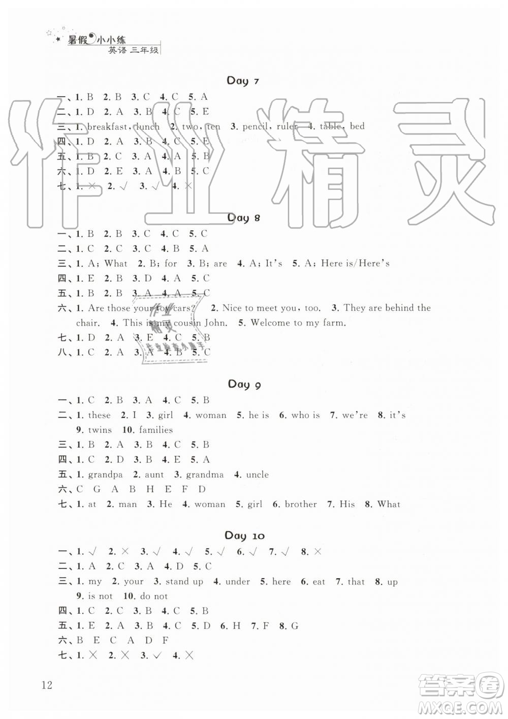 2019年暑假小小練語(yǔ)文數(shù)學(xué)英語(yǔ)三年級(jí)合訂本參考答案