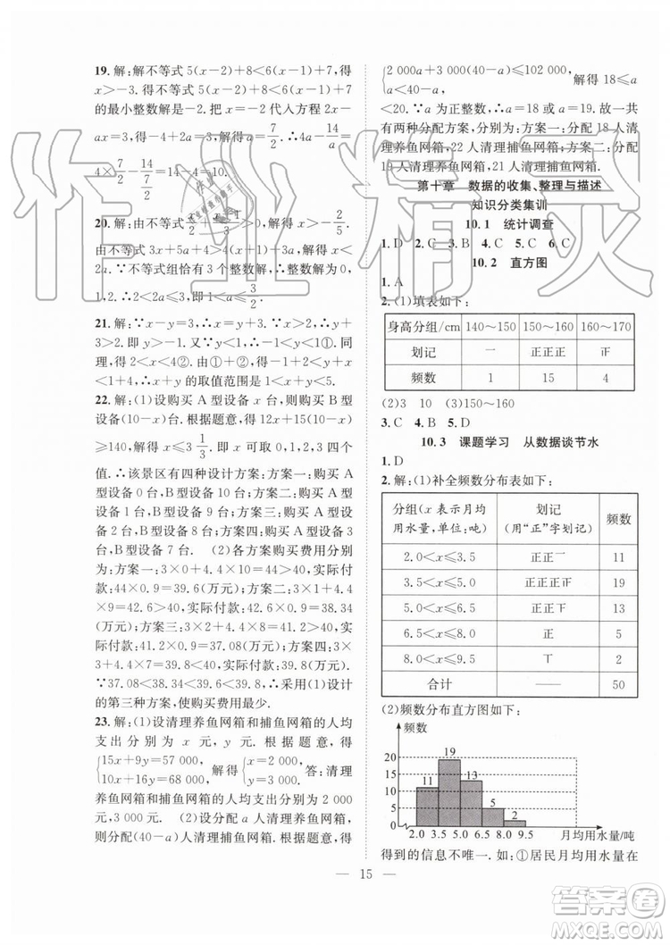 希望出版社2019暑假訓(xùn)練營七年級(jí)數(shù)學(xué)人教版RJ參考答案