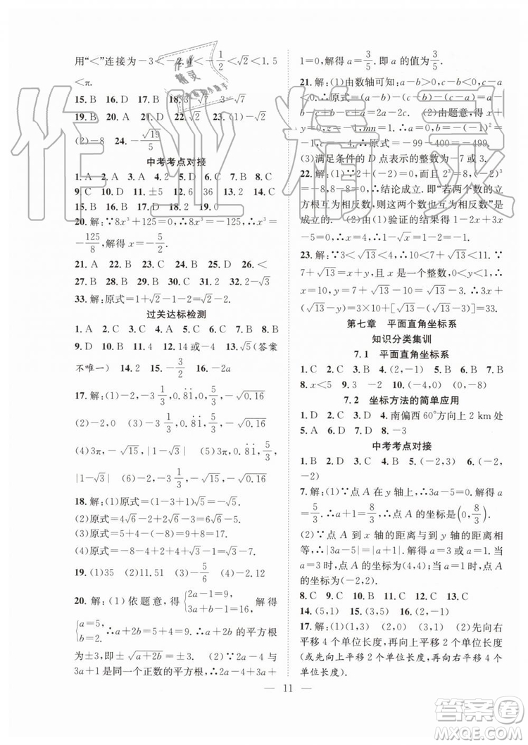 希望出版社2019暑假訓(xùn)練營七年級(jí)數(shù)學(xué)人教版RJ參考答案