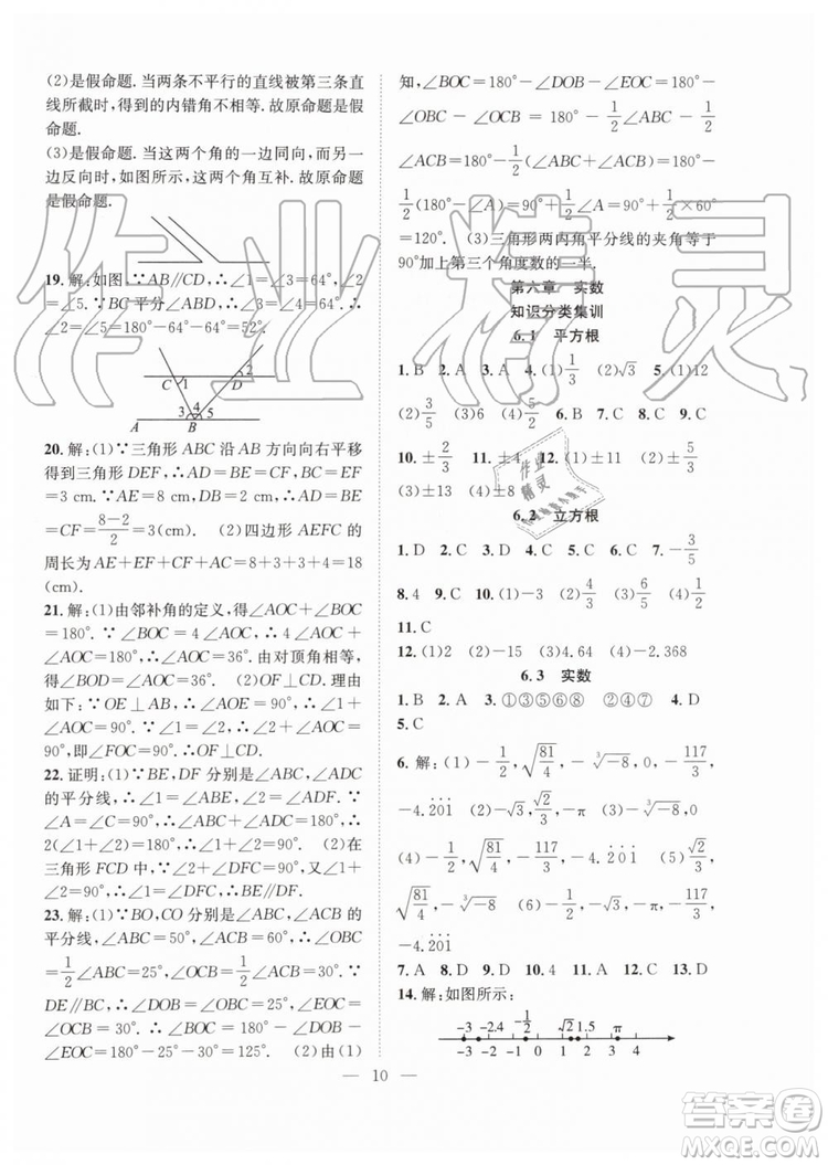 希望出版社2019暑假訓(xùn)練營七年級(jí)數(shù)學(xué)人教版RJ參考答案