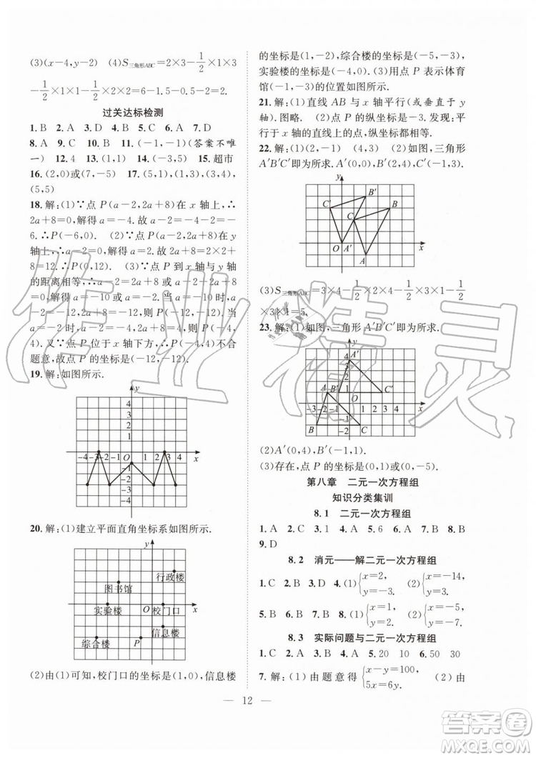 希望出版社2019暑假訓(xùn)練營七年級(jí)數(shù)學(xué)人教版RJ參考答案