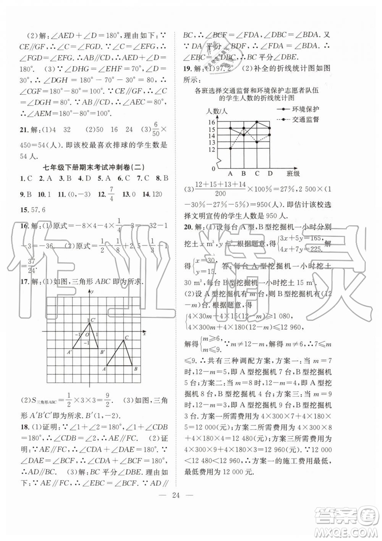 希望出版社2019暑假訓(xùn)練營七年級(jí)數(shù)學(xué)人教版RJ參考答案